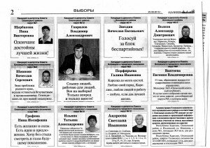 газета выборы