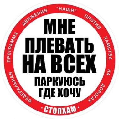 Водители лезут на «стопхамовцев» с кулаками
