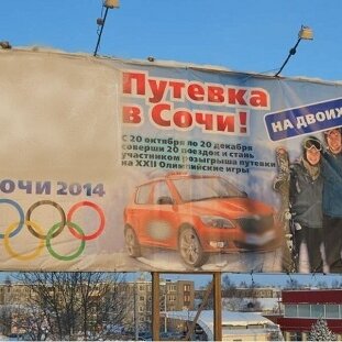 Такси оштрафовали за олимпийскую символику