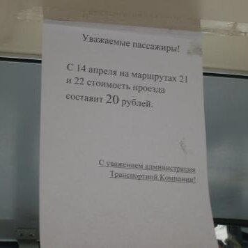 С понедельника в Петрозаводске подорожает проезд в маршрутках