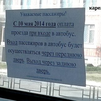 В петрозаводских маршрутках будем платить при входе