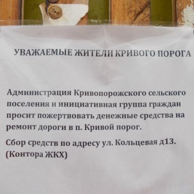 Поселковые власти просят жителей пожертвовать на ремонт дорог