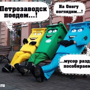 «Гринпис» привезет в Петрозаводск бачки для мусора