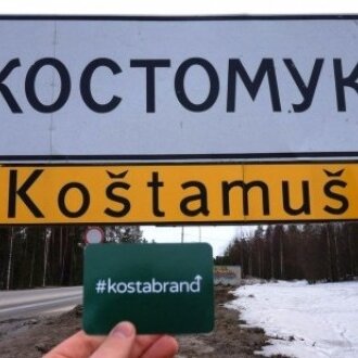 Три варианта бренда Костомукши скоро будут представлены на суд жителей