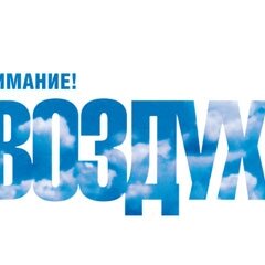 Началась продажа билетов на фестиваль «Воздух»