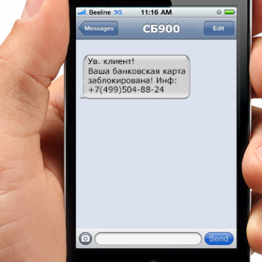 В Карелии активизировались sms-мошенники