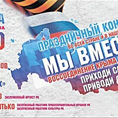 В Петрозаводске висят афиши, где на карте России практически нет Крыма