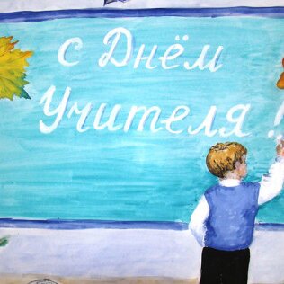 В КАРЕЛИИ СТАРТОВАЛА АКЦИЯ «МОЙ УЧИТЕЛЬ»