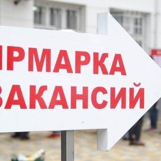 В КАРЕЛИИ ПРОЙДЕТ ЯРМАРКА ВАКАНСИЙ