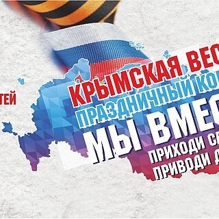 СЕГОДНЯ В ПЕТРОЗАВОДСКЕ ПРОЙДЕТ МИТИНГ, ПОСВЯЩЕННЫЙ ПРИСОЕДИНЕНИЮ КРЫМА К РОССИИ