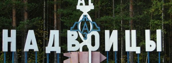 НАДВОИЦАМ ПРИСВОИЛИ СТАТУС ТЕРРИТОРИИ ОПЕРЕЖАЮЩЕГО РАЗВИТИЯ